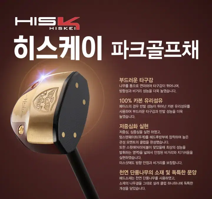 새상품 HISKEI 히스케이 정품 파크골프채 커버포함 (KPGA 공인인증